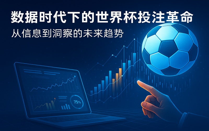 2026世界杯投注 2026世界杯投注